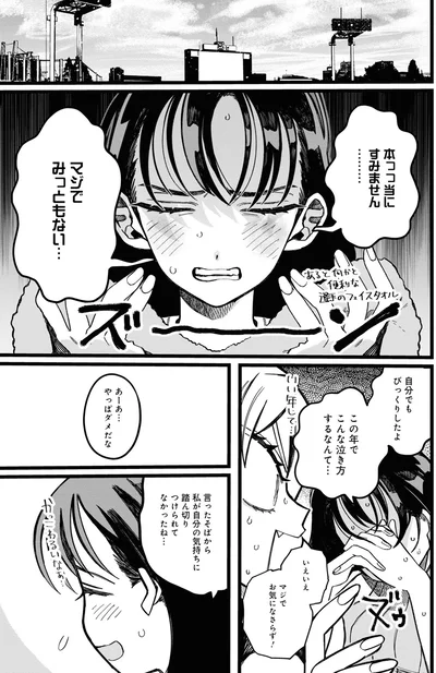 『野球場でいただきます1』より