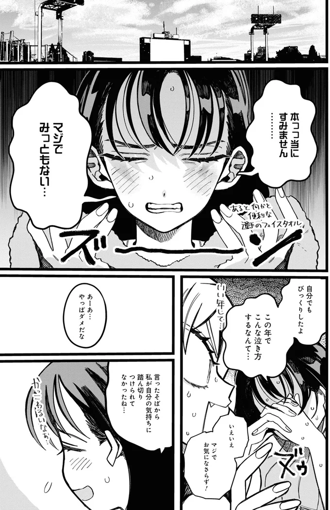 『野球場でいただきます1』より