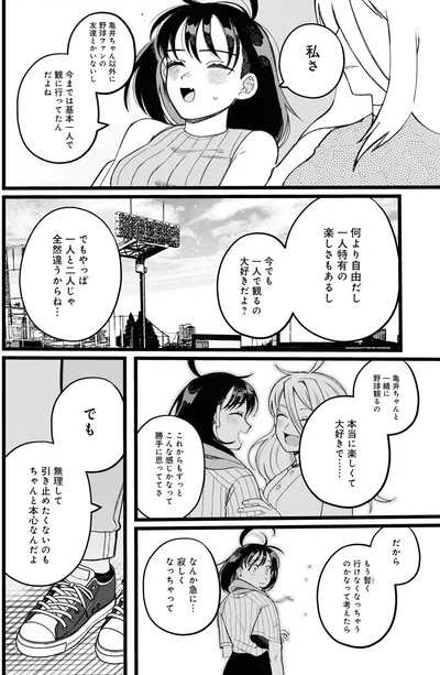 『野球場でいただきます1』より