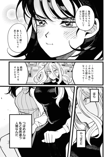 『野球場でいただきます1』より
