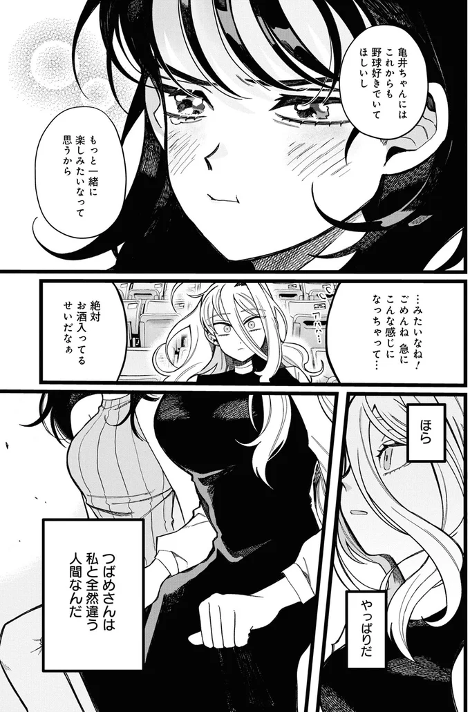 『野球場でいただきます1』より