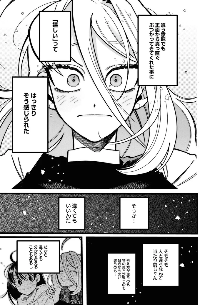 『野球場でいただきます1』より