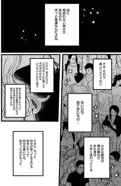 『野球場でいただきます1』より