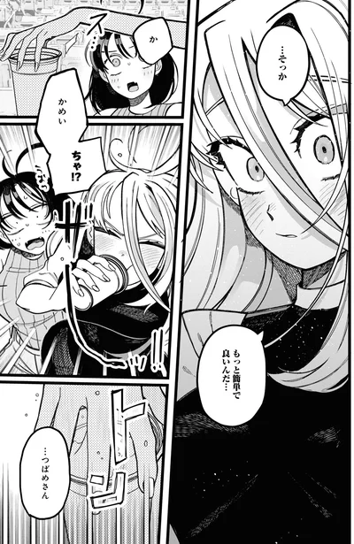 『野球場でいただきます1』より