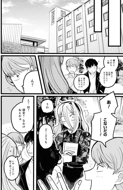 『野球場でいただきます1』より