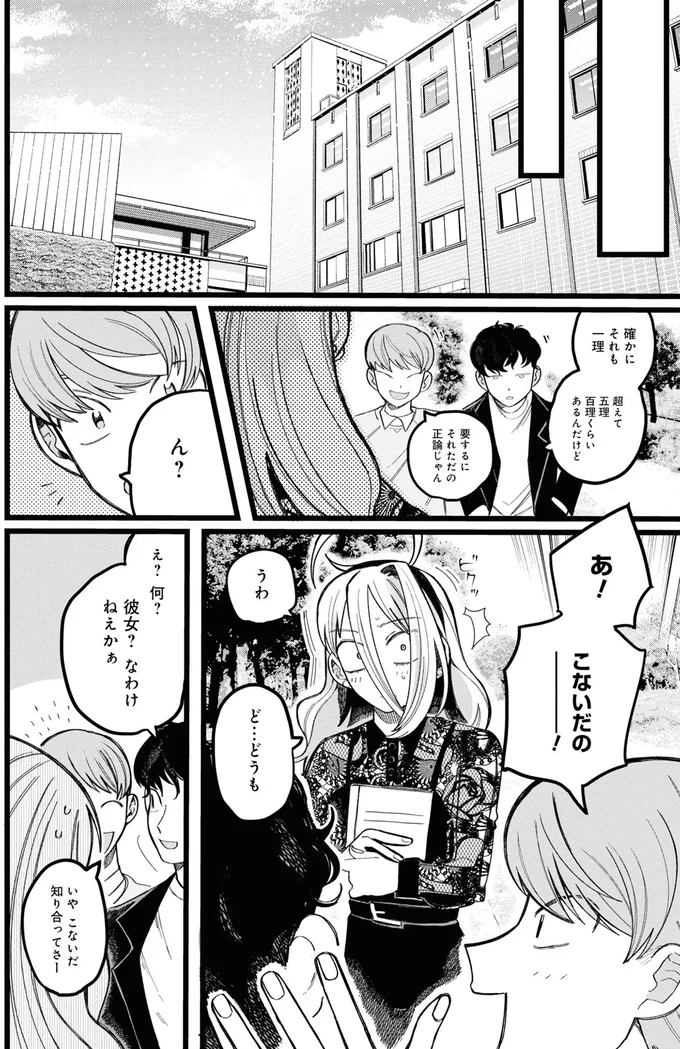 『野球場でいただきます1』より