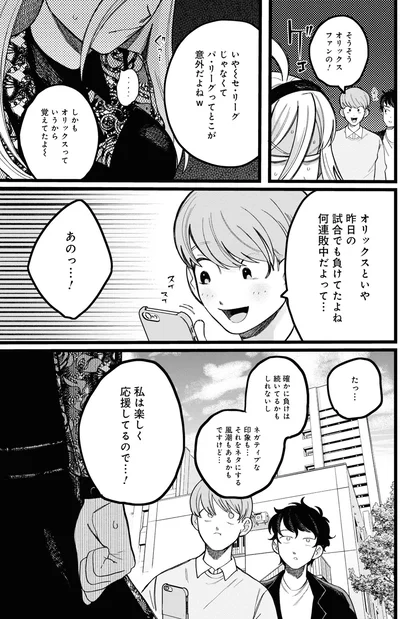 『野球場でいただきます1』より