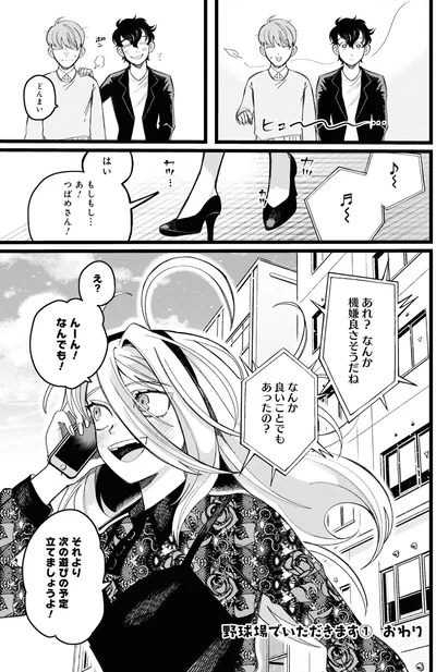 『野球場でいただきます1』より