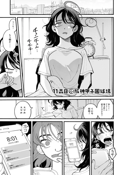 『野球場でいただきます2』より