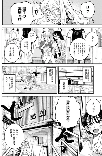 『野球場でいただきます2』より