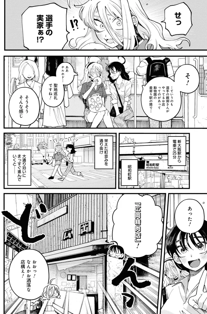 『野球場でいただきます2』より