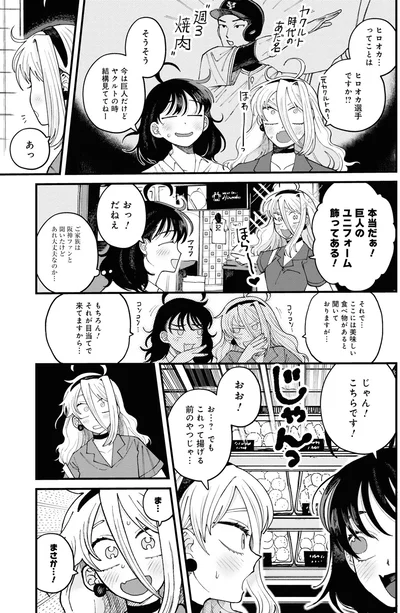 『野球場でいただきます2』より