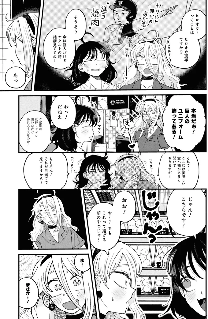 『野球場でいただきます2』より