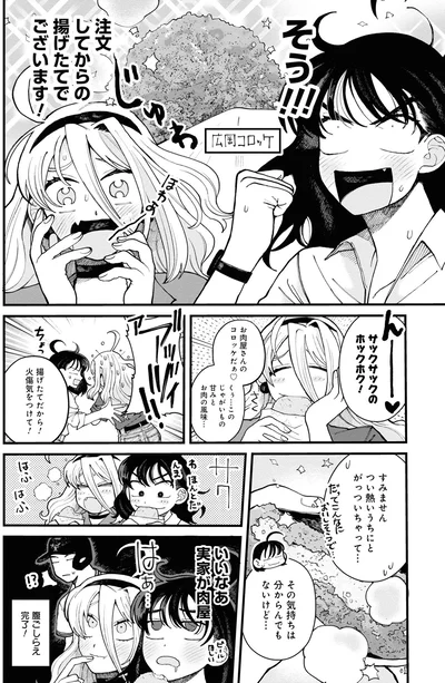 『野球場でいただきます2』より