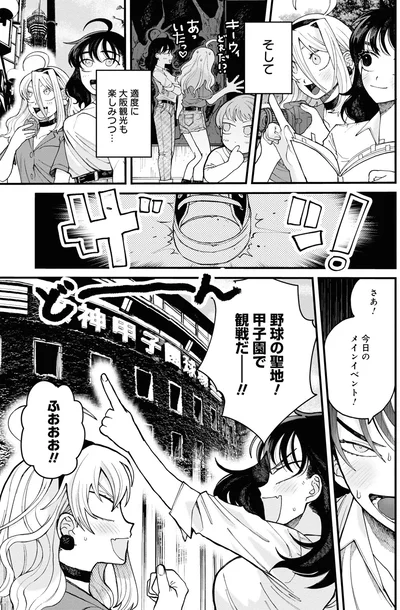 『野球場でいただきます2』より