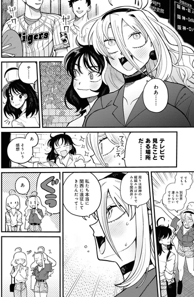 『野球場でいただきます2』より