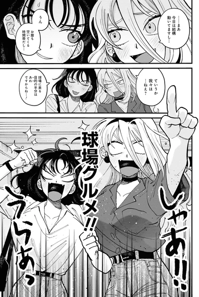 『野球場でいただきます2』より