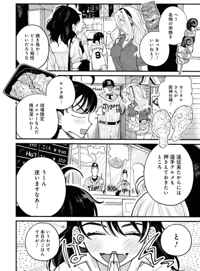『野球場でいただきます2』より