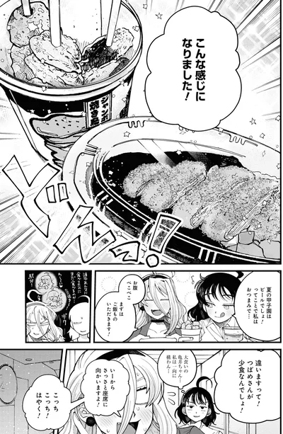 『野球場でいただきます2』より