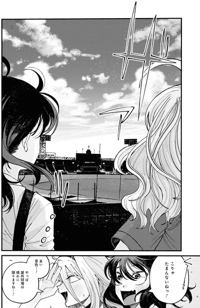 『野球場でいただきます2』より