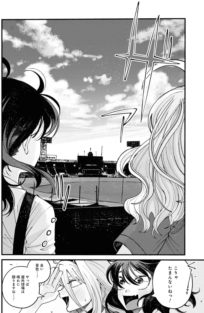 『野球場でいただきます2』より