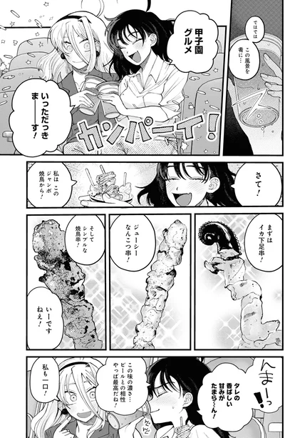『野球場でいただきます2』より