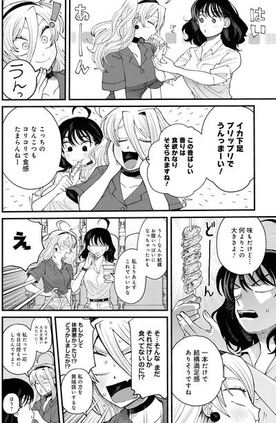 『野球場でいただきます2』より