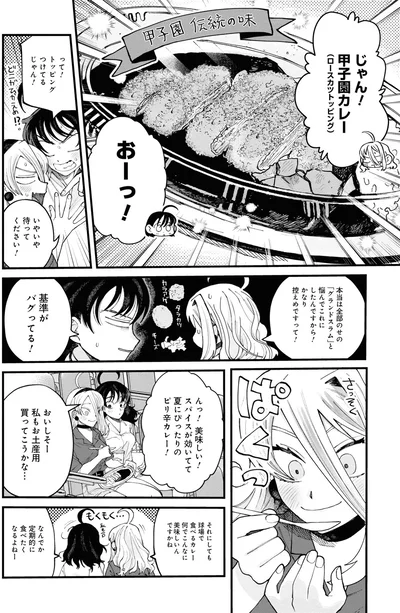 『野球場でいただきます2』より