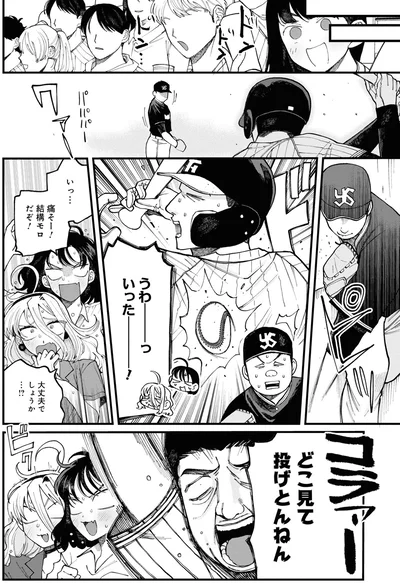 『野球場でいただきます2』より