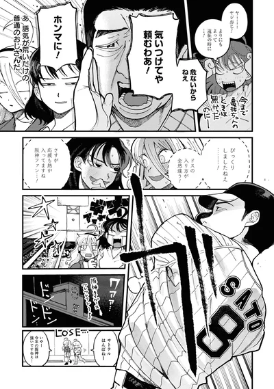 『野球場でいただきます2』より