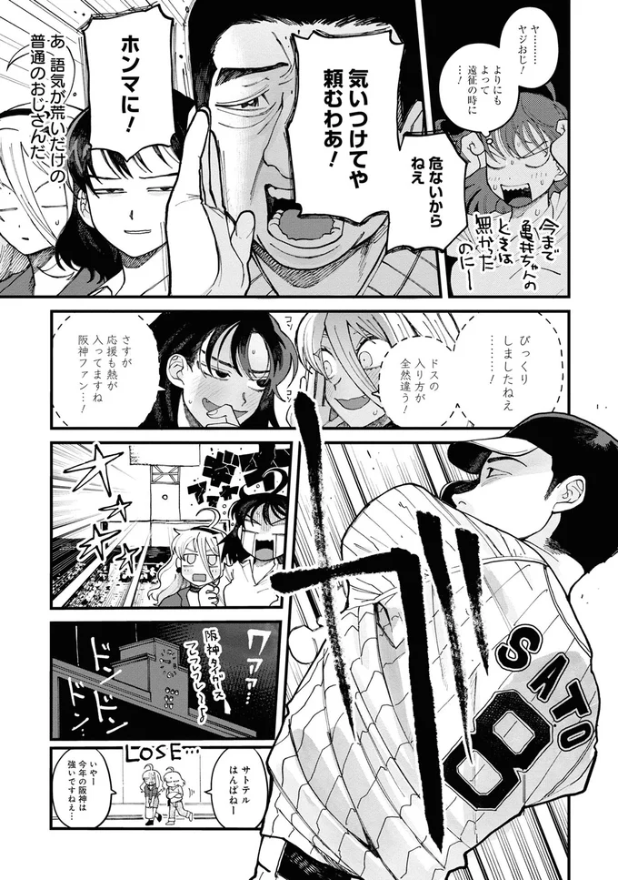 『野球場でいただきます2』より