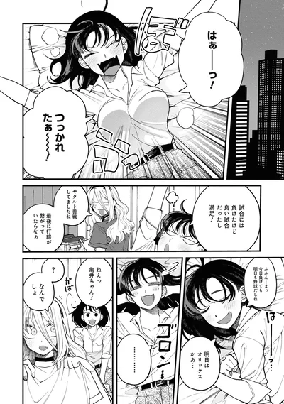 『野球場でいただきます2』より