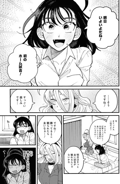 『野球場でいただきます2』より