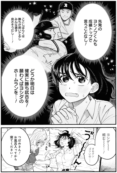 『野球場でいただきます2』より