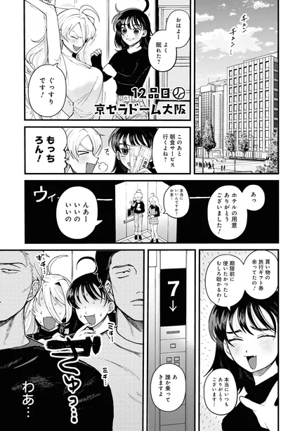 『野球場でいただきます2』より