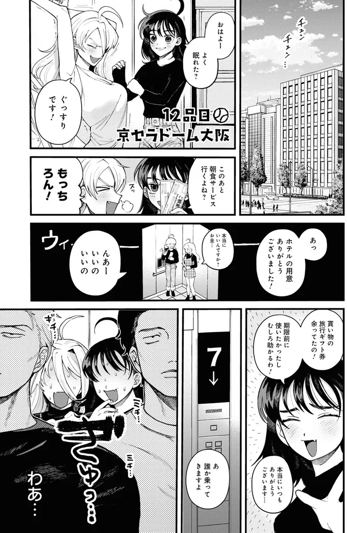 『野球場でいただきます2』より