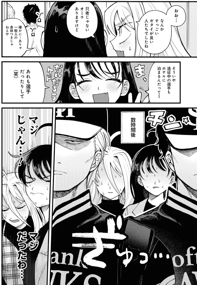 『野球場でいただきます2』より