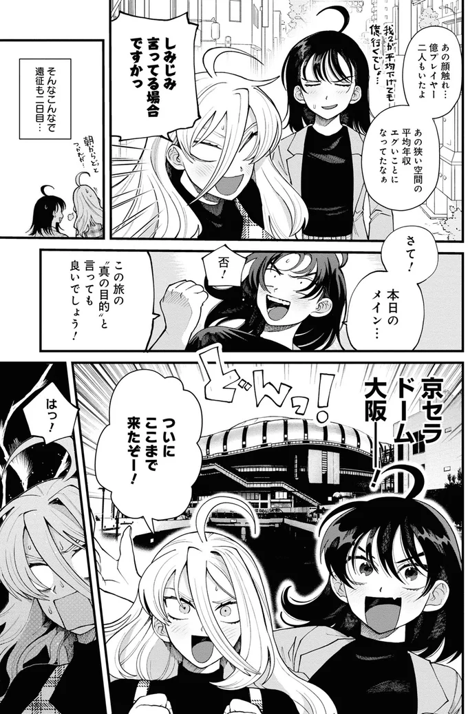 『野球場でいただきます2』より