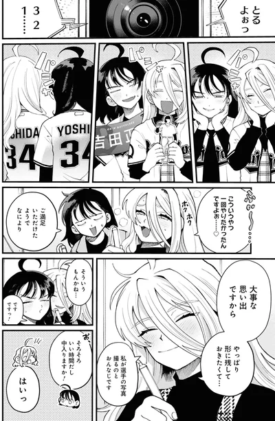 『野球場でいただきます2』より