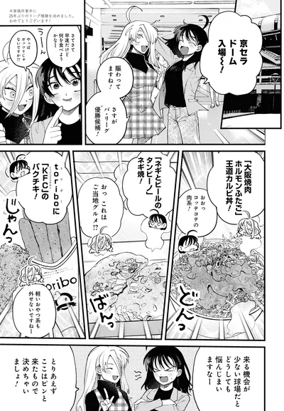 『野球場でいただきます2』より