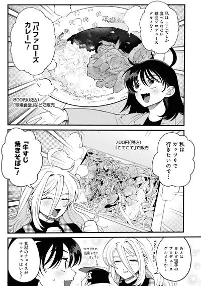 『野球場でいただきます2』より