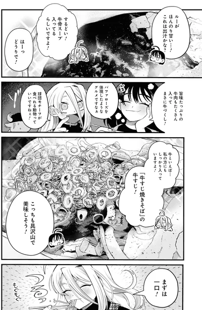 『野球場でいただきます2』より