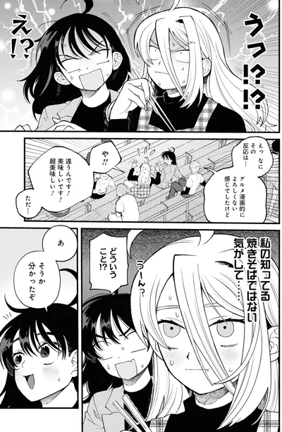『野球場でいただきます2』より