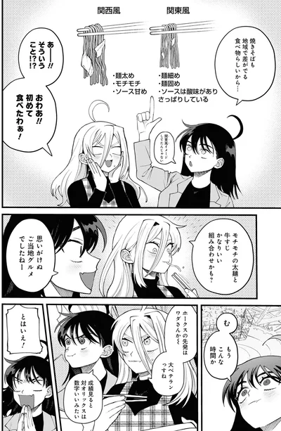 『野球場でいただきます2』より