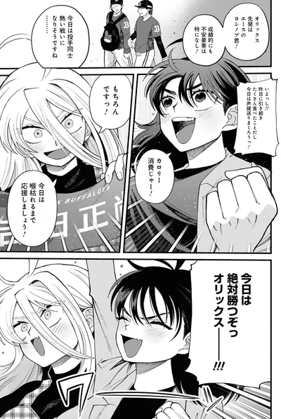 『野球場でいただきます2』より
