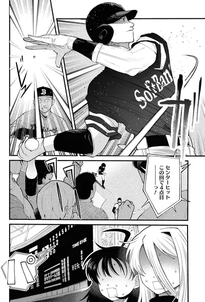 『野球場でいただきます2』より
