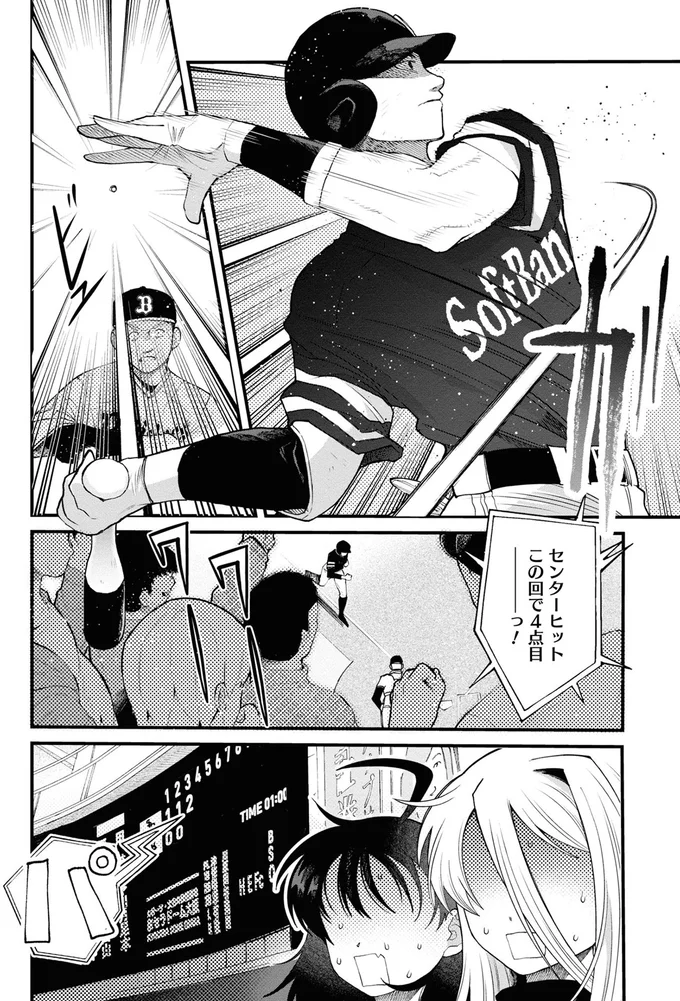 『野球場でいただきます2』より