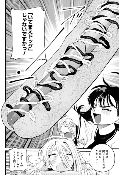 『野球場でいただきます2』より