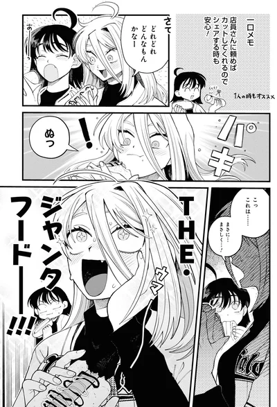 『野球場でいただきます2』より