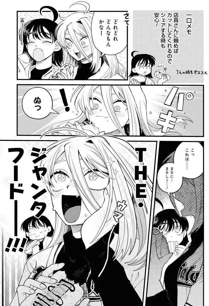 『野球場でいただきます2』より